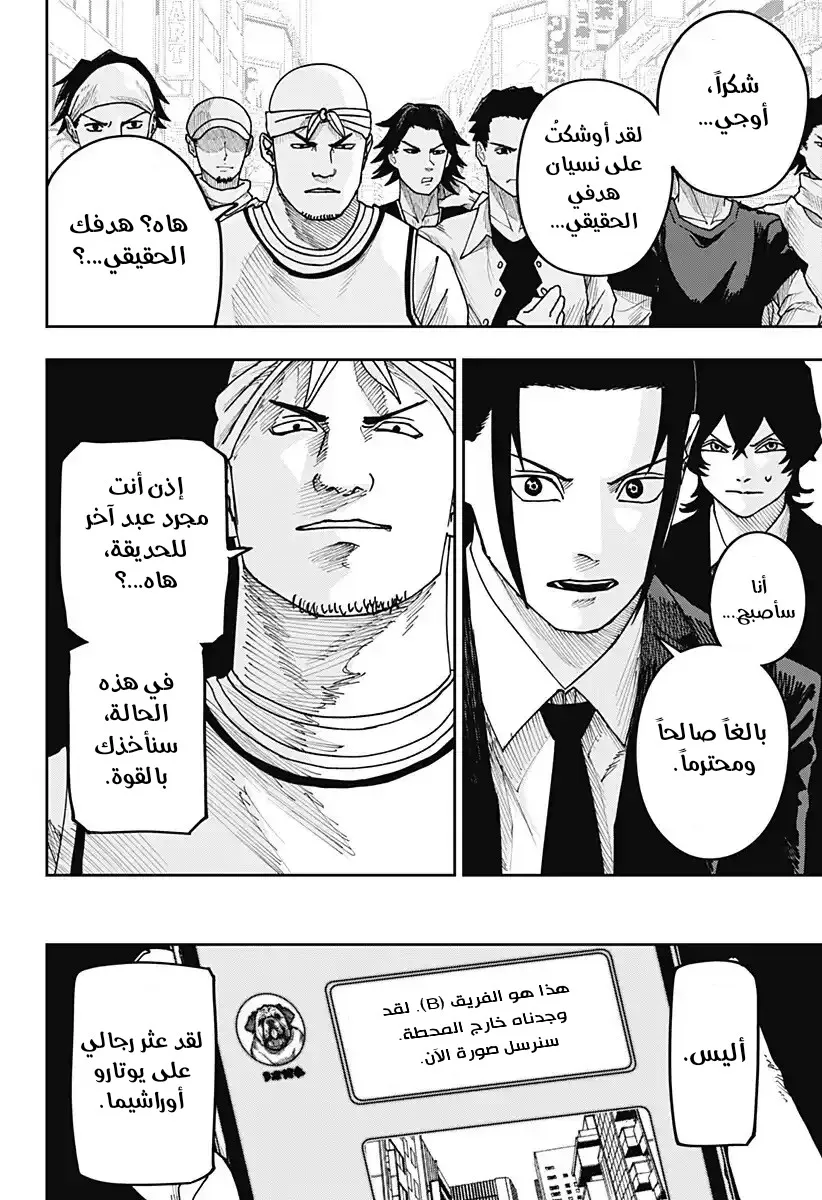 Read War of Adults AR Manga Online