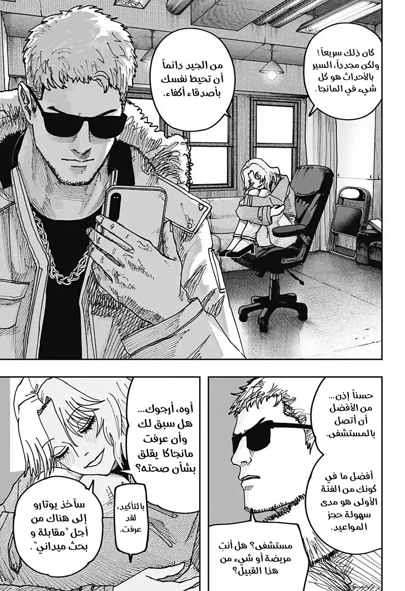 Read War of Adults AR Manga Online