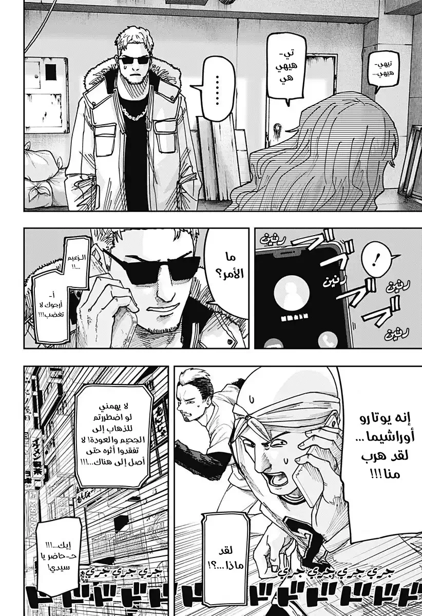 Read War of Adults AR Manga Online
