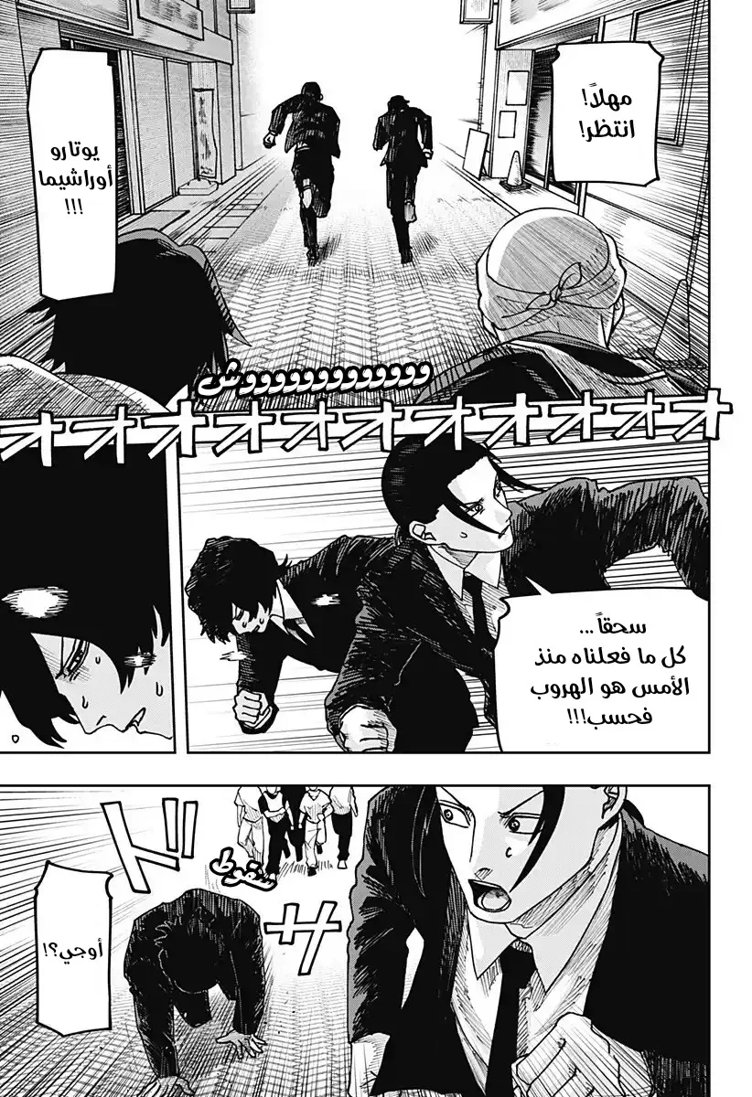 Read War of Adults AR Manga Online