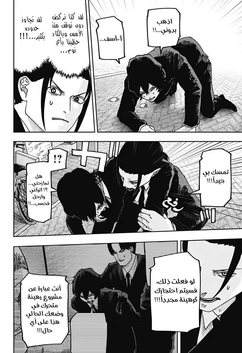 Read War of Adults AR Manga Online