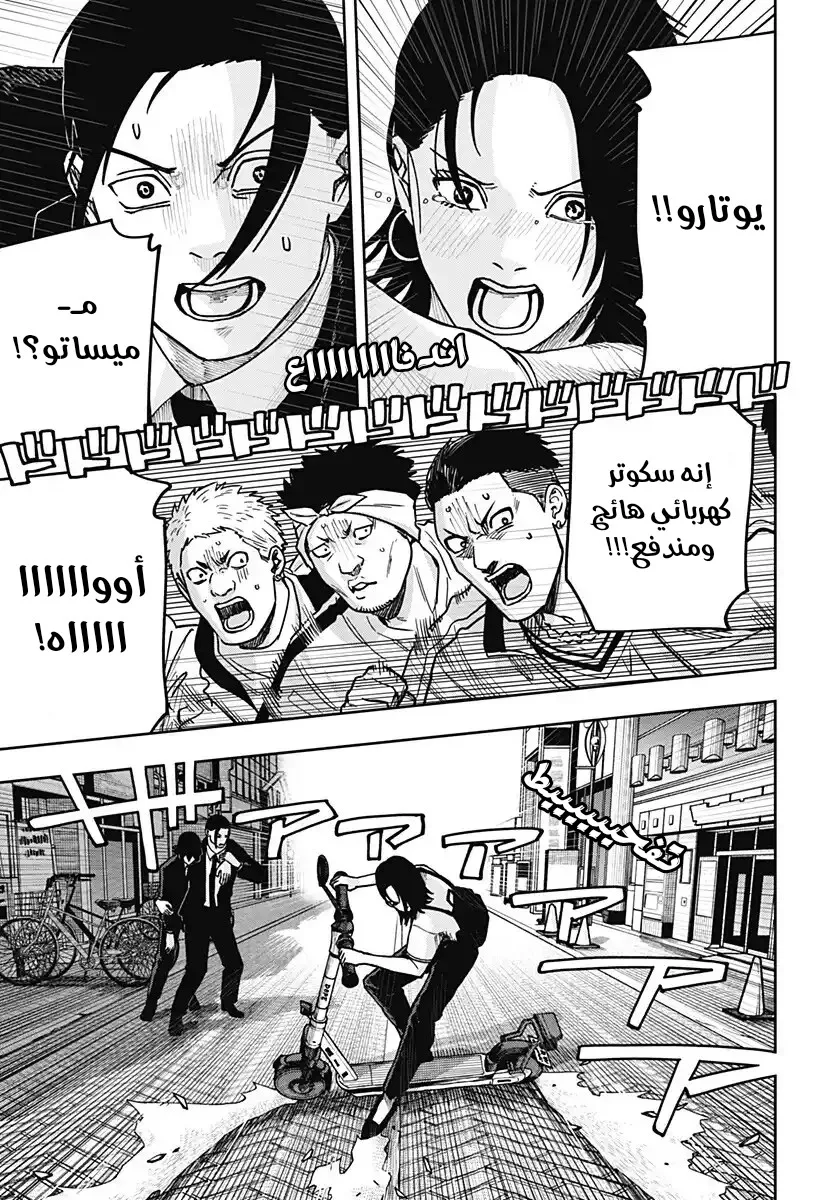 Read War of Adults AR Manga Online
