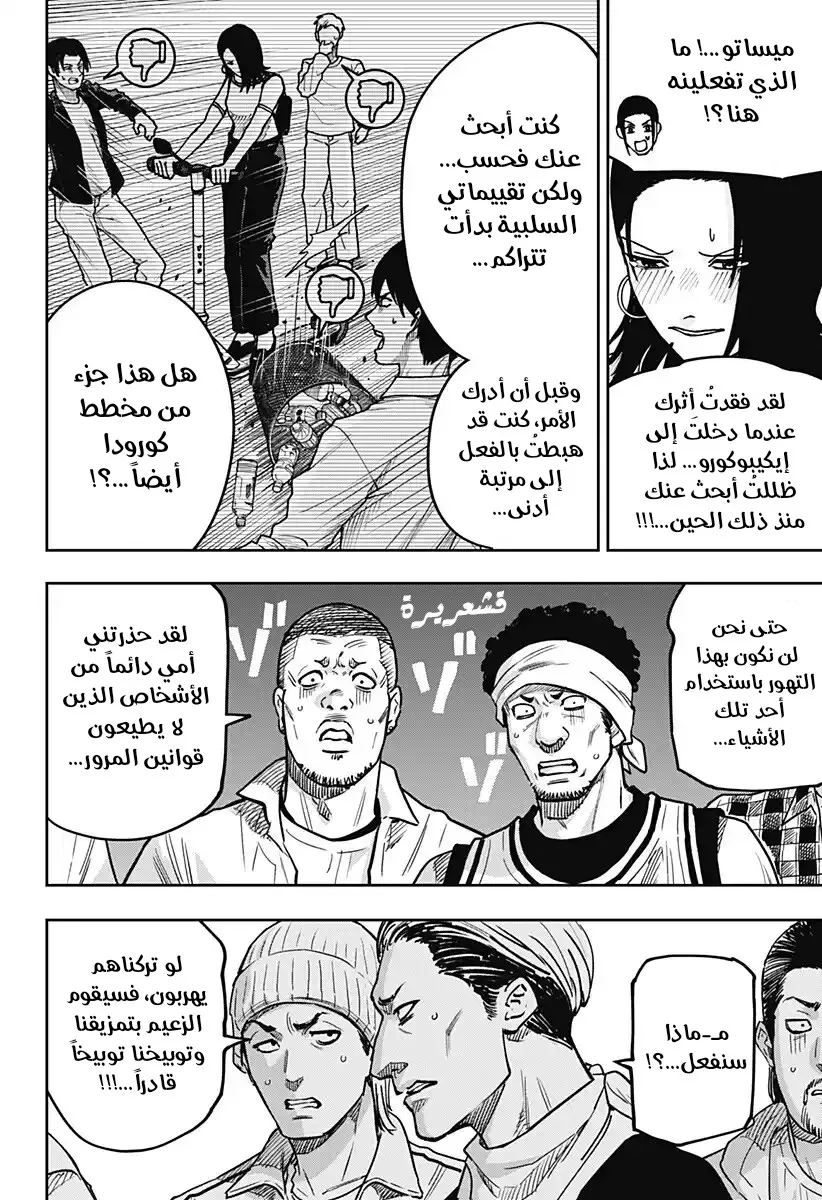 Read War of Adults AR Manga Online