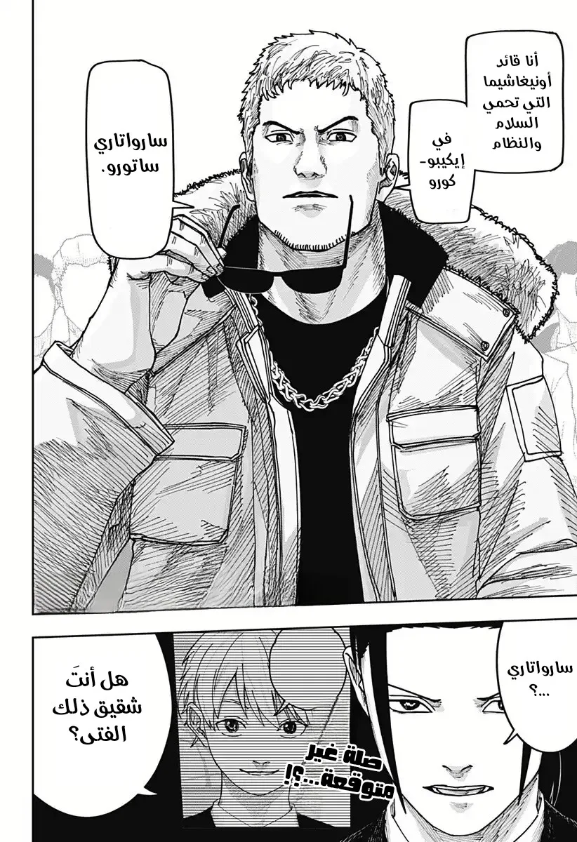 Read War of Adults AR Manga Online