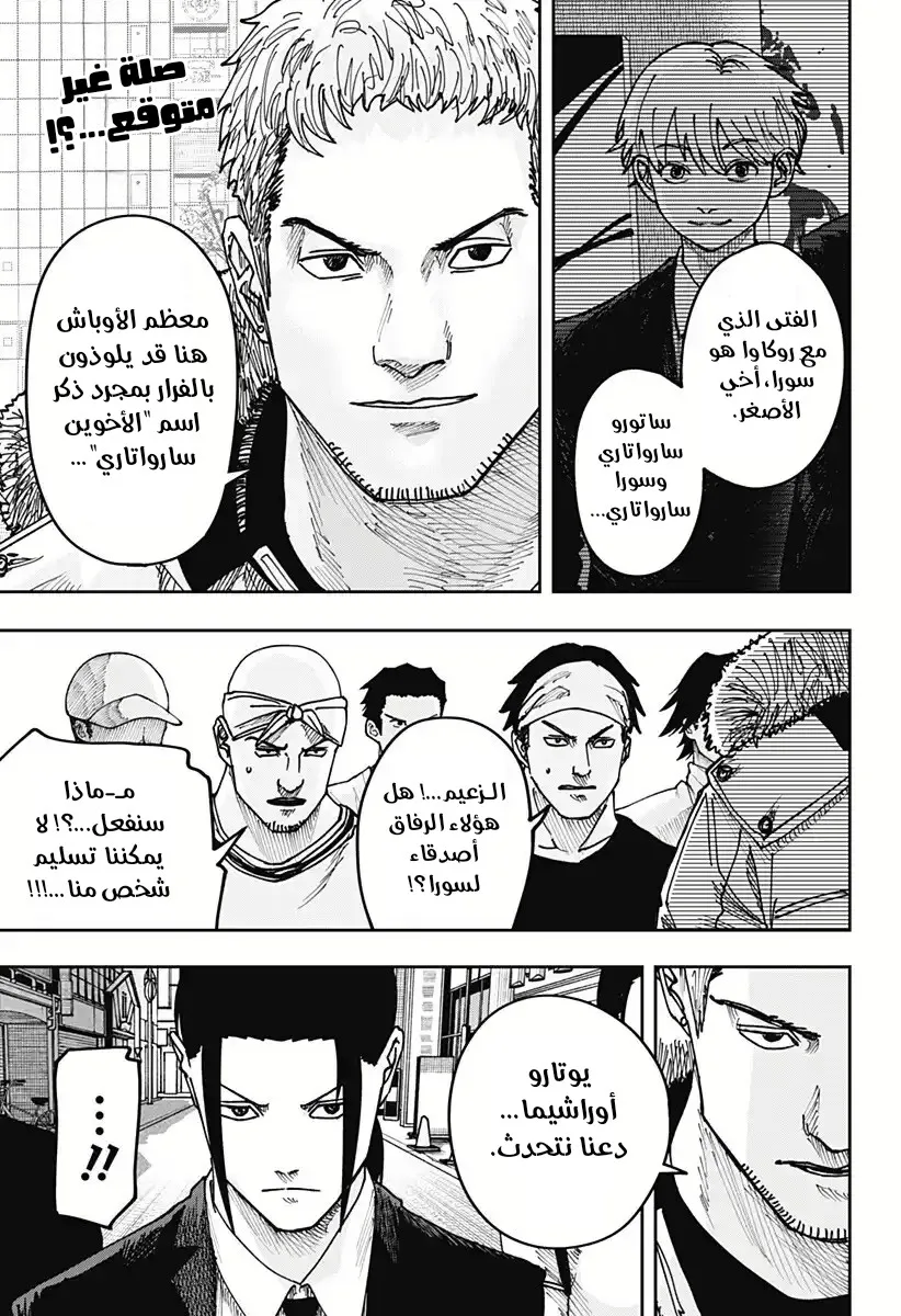 Read War of Adults AR Manga Online