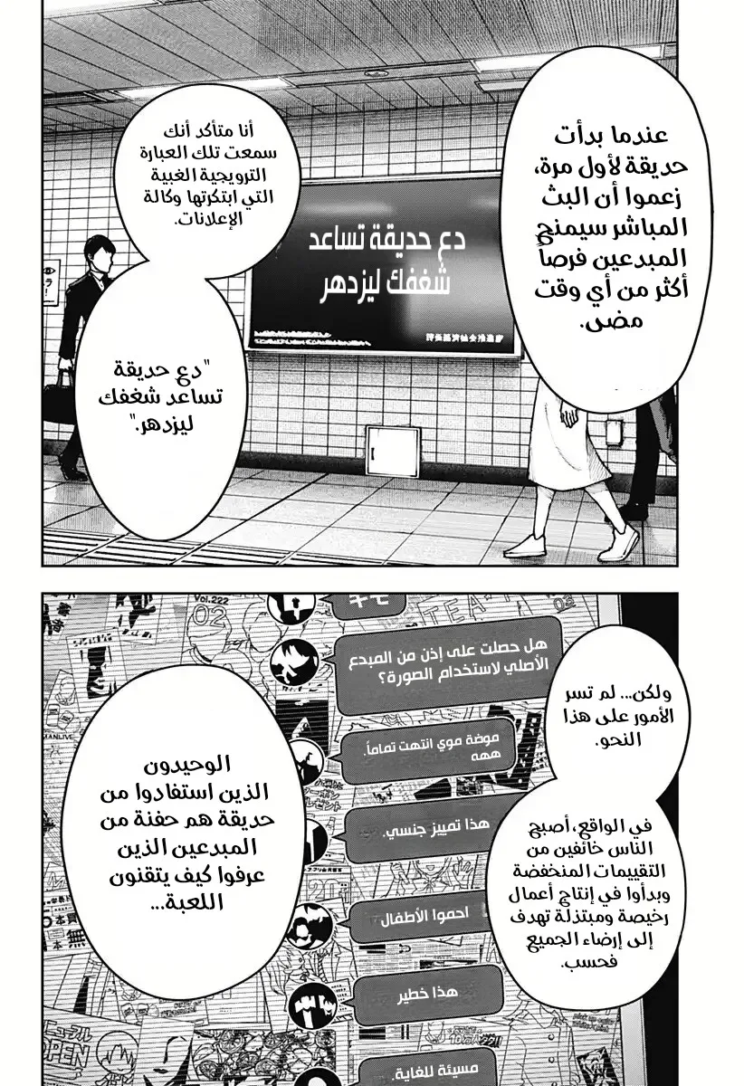 Read War of Adults AR Manga Online