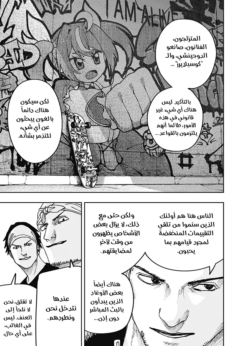 Read War of Adults AR Manga Online
