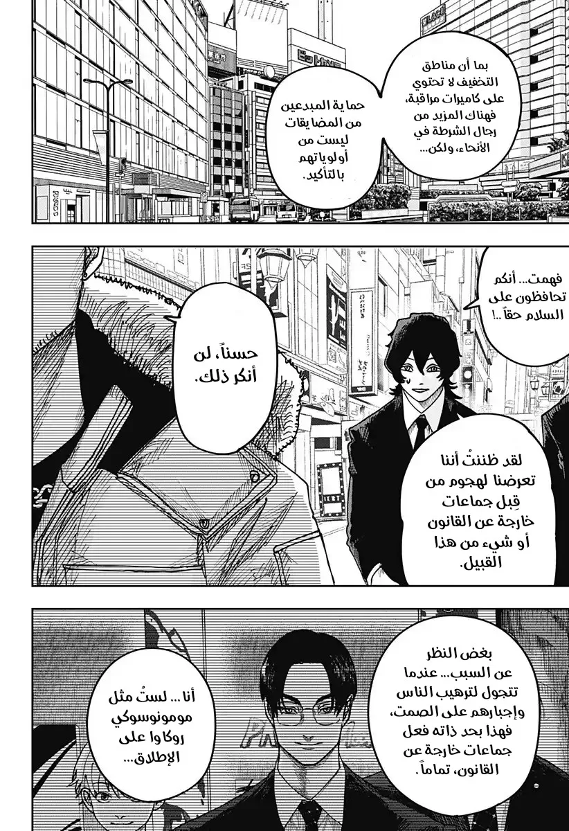 Read War of Adults AR Manga Online
