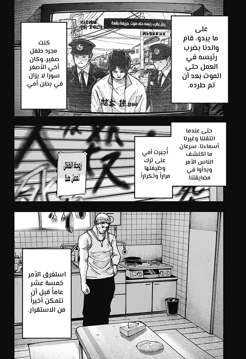 Read War of Adults AR Manga Online