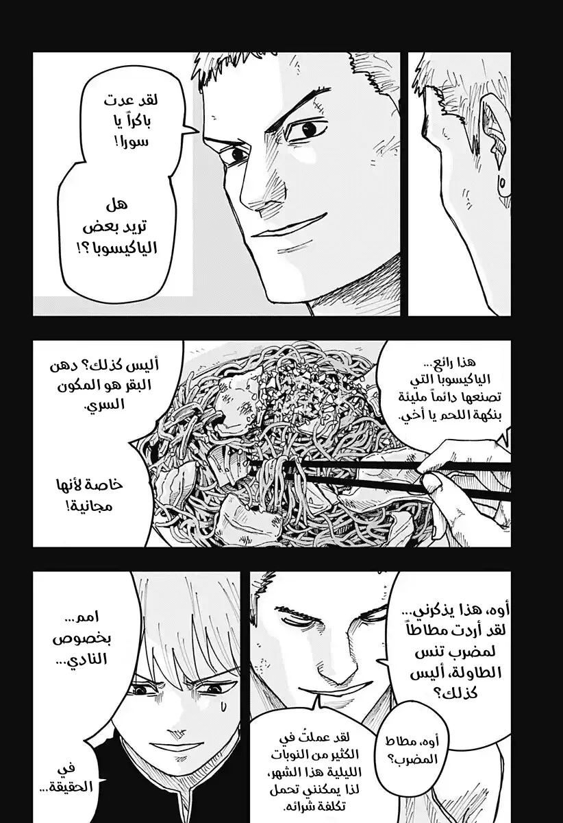 Read War of Adults AR Manga Online