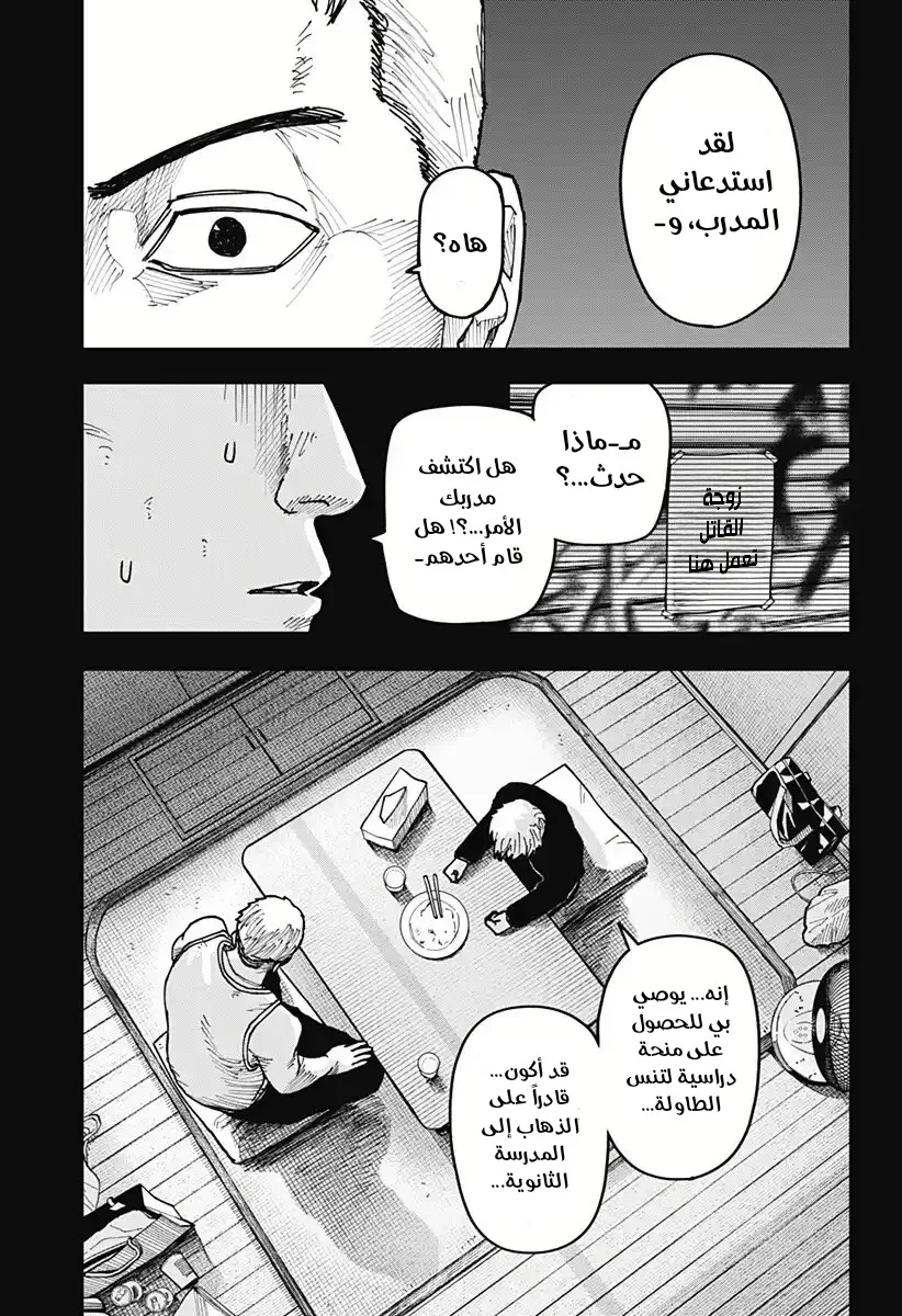 Read War of Adults AR Manga Online