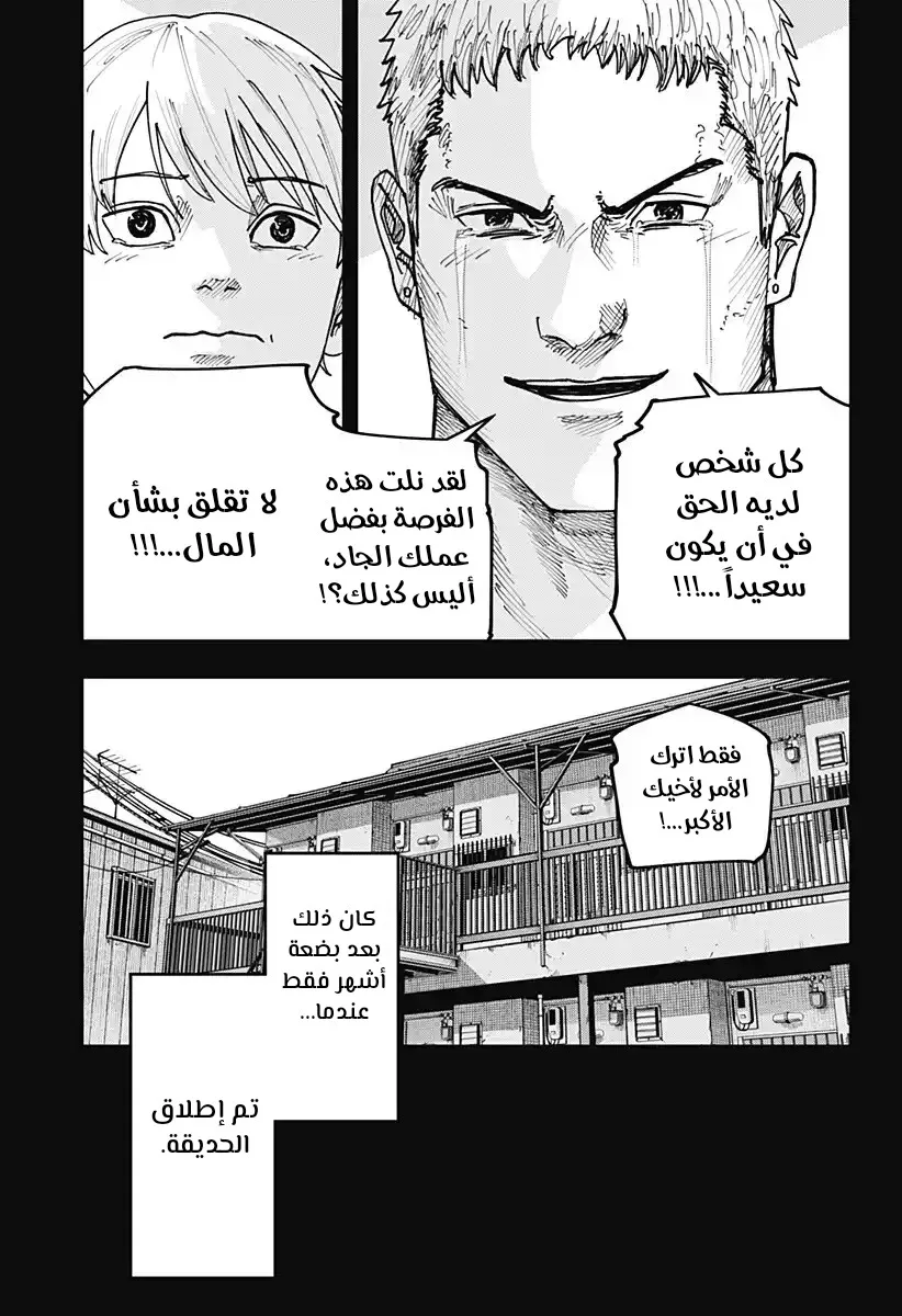 Read War of Adults AR Manga Online