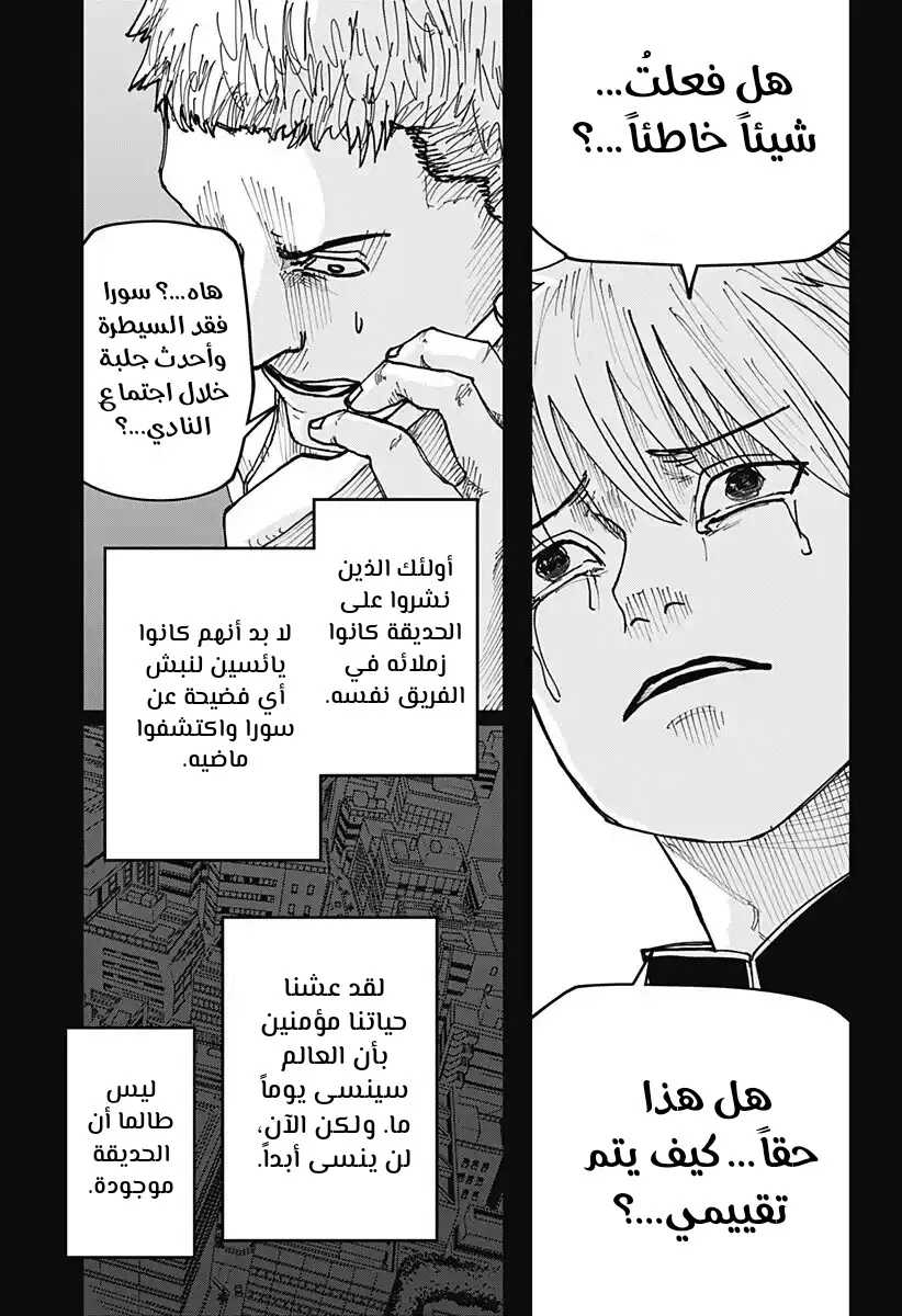 Read War of Adults AR Manga Online