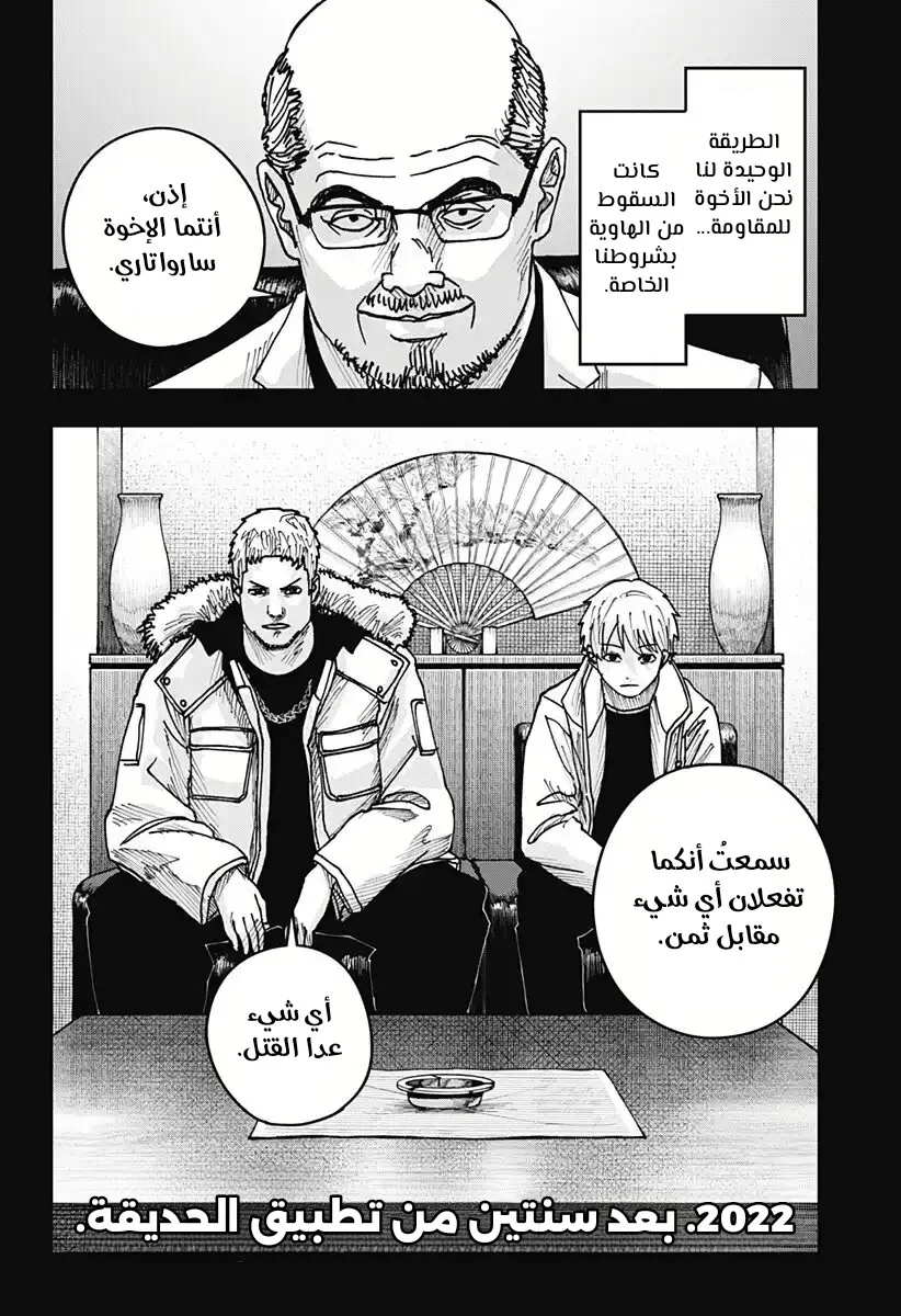 Read War of Adults AR Manga Online