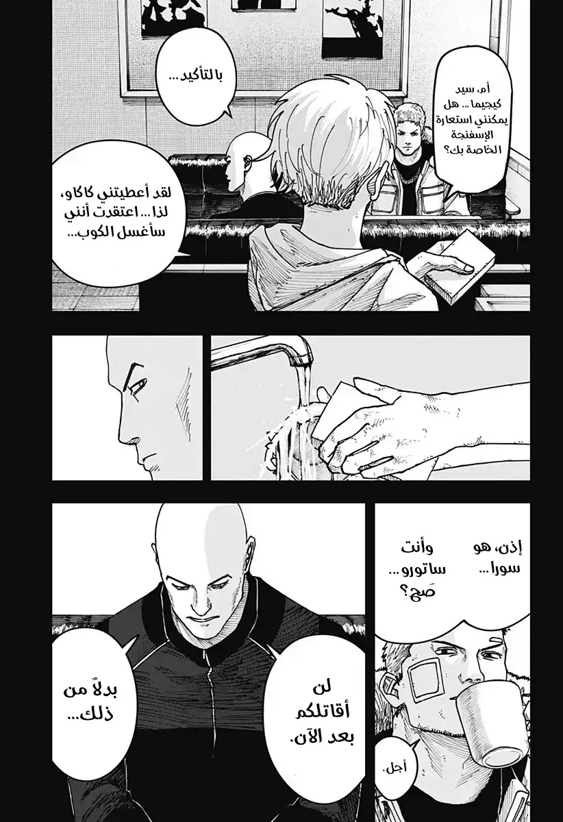 Read War of Adults AR Manga Online