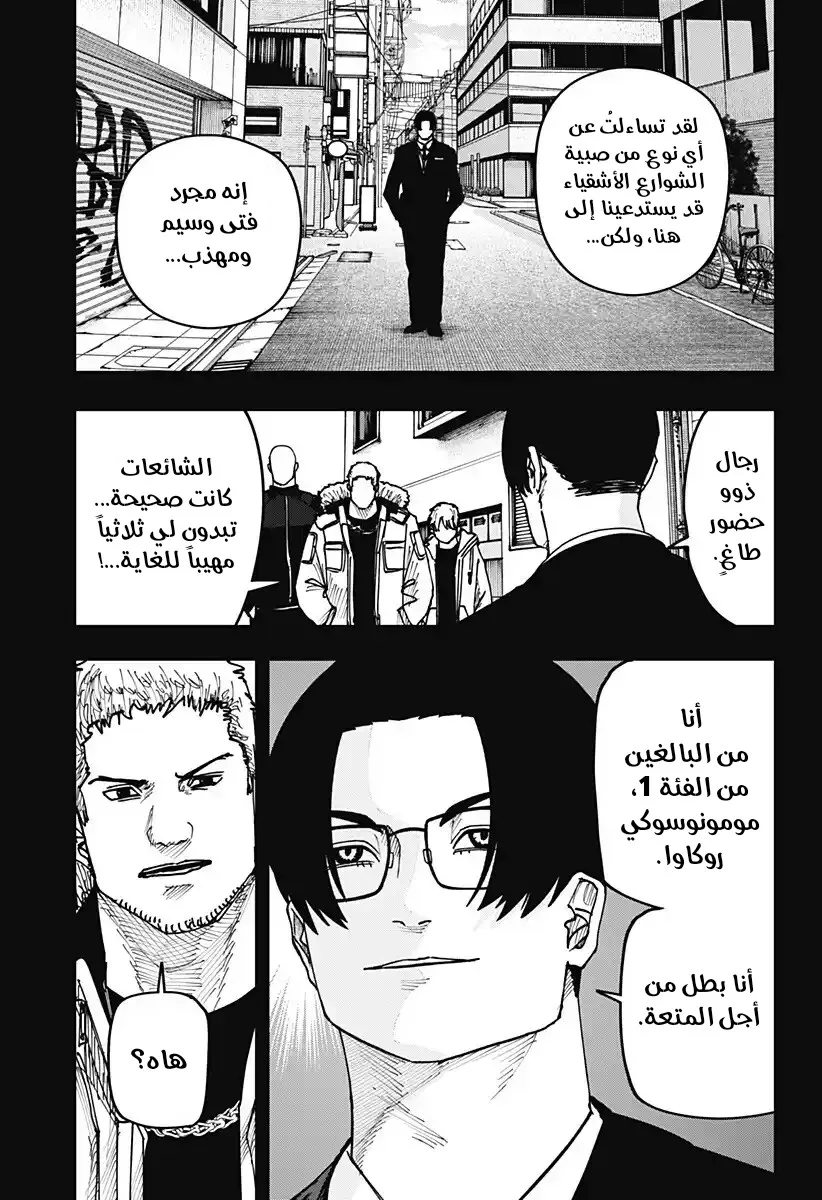 Read War of Adults AR Manga Online