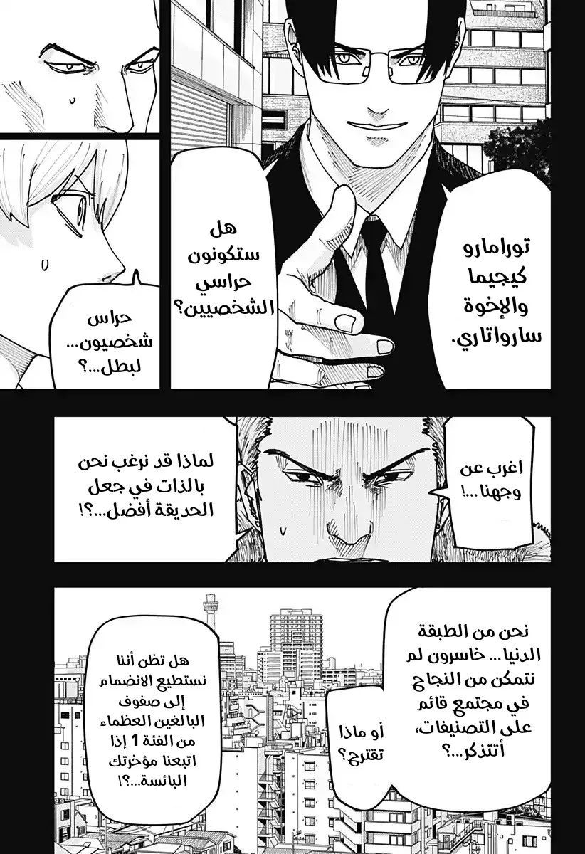 Read War of Adults AR Manga Online
