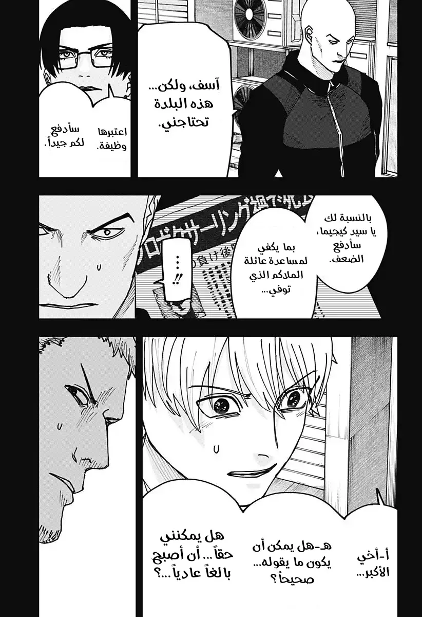 Read War of Adults AR Manga Online