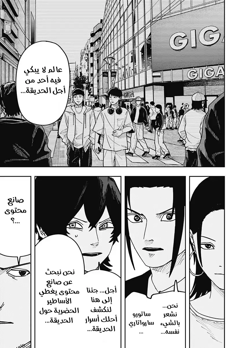 Read War of Adults AR Manga Online