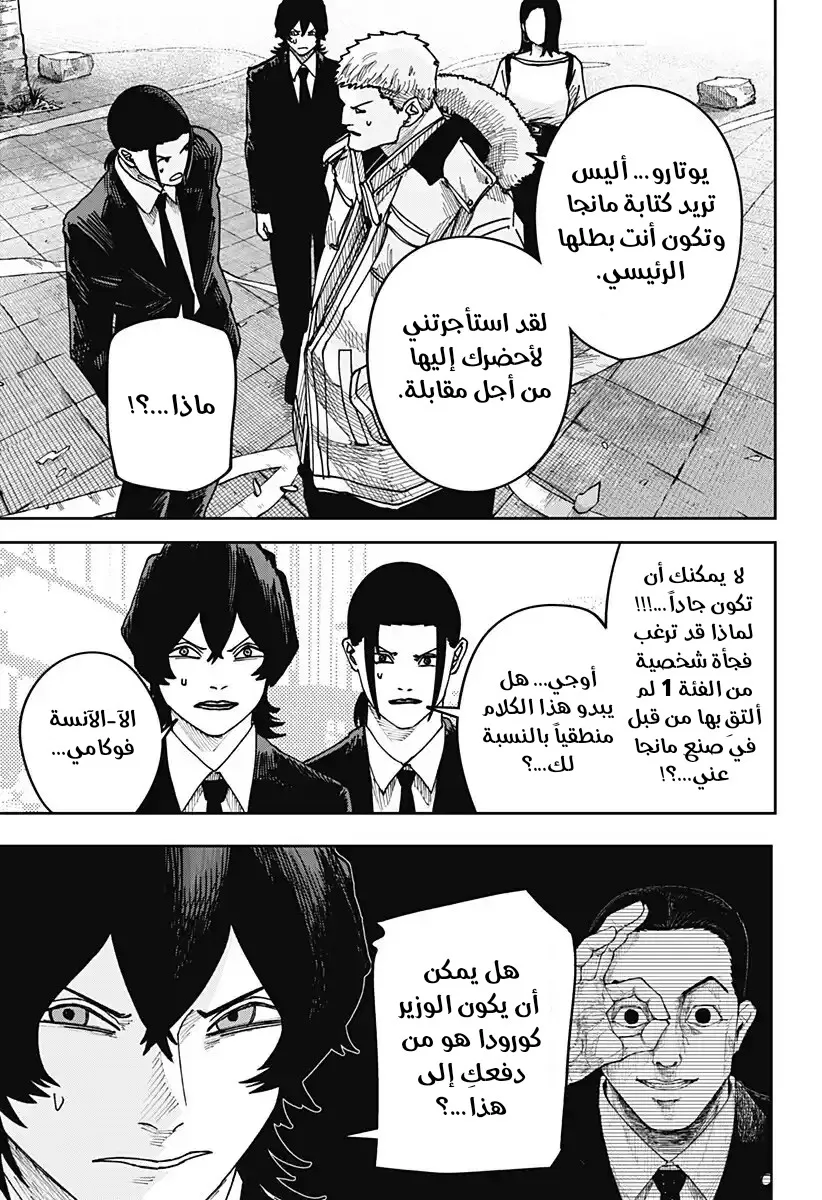Read War of Adults AR Manga Online