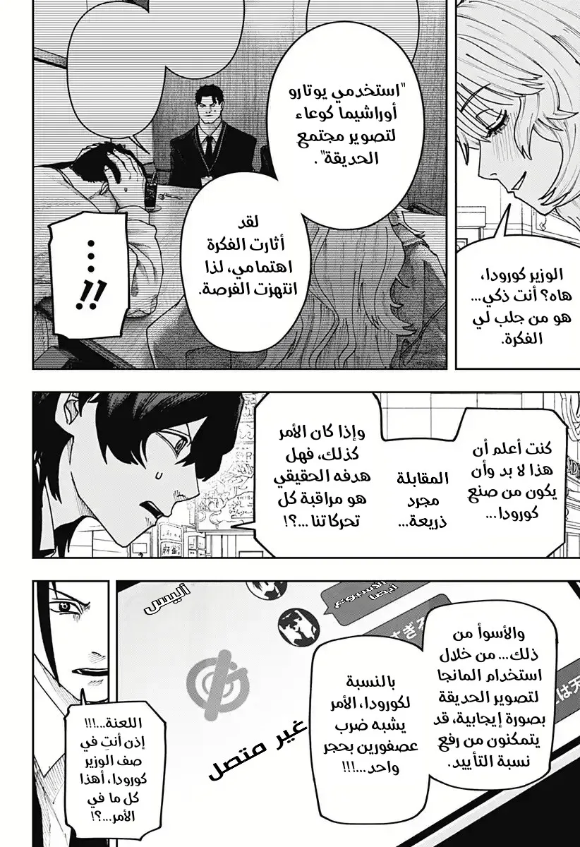 Read War of Adults AR Manga Online