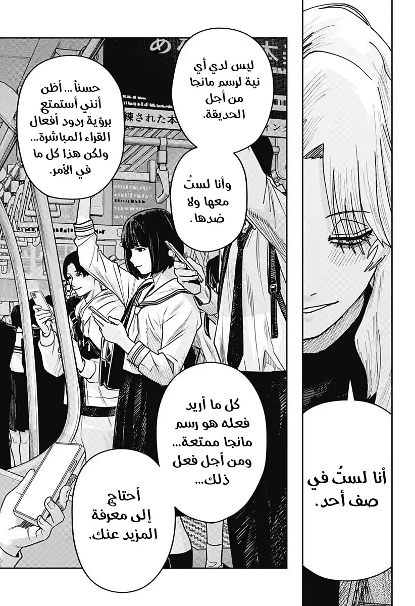 Read War of Adults AR Manga Online