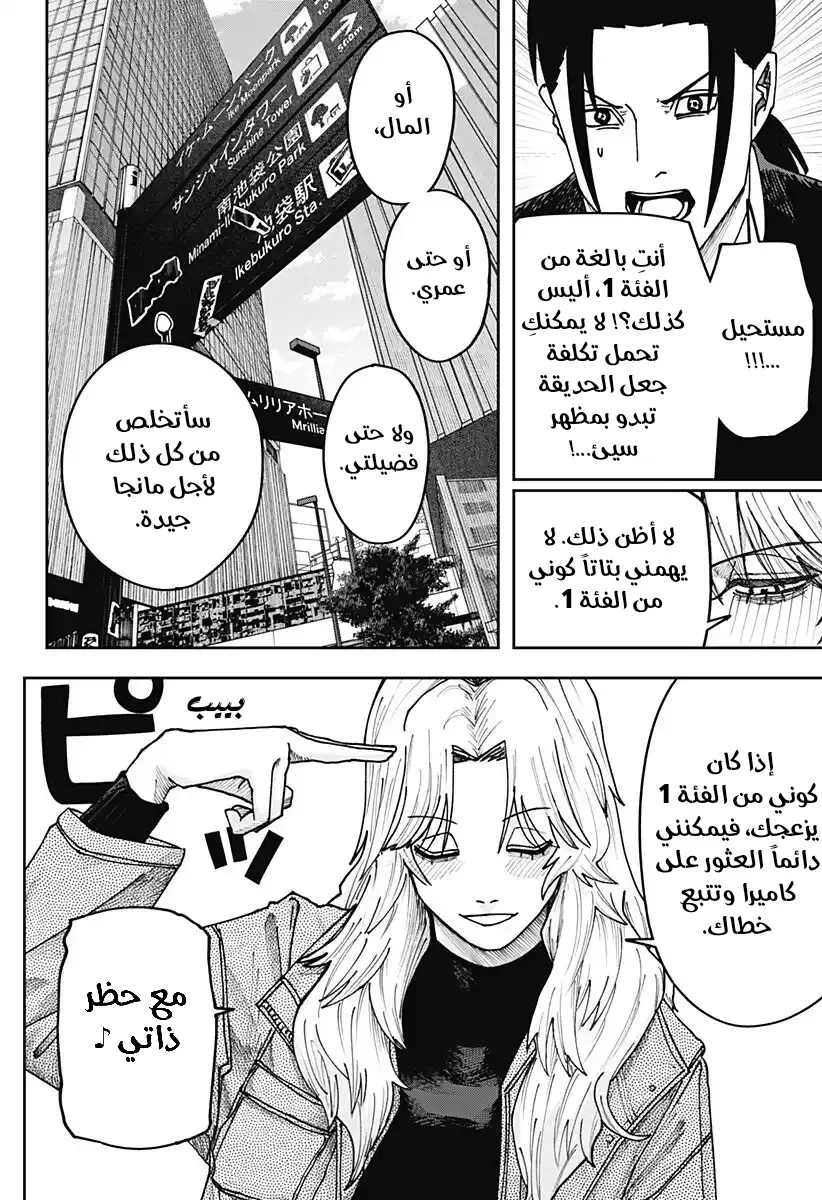Read War of Adults AR Manga Online