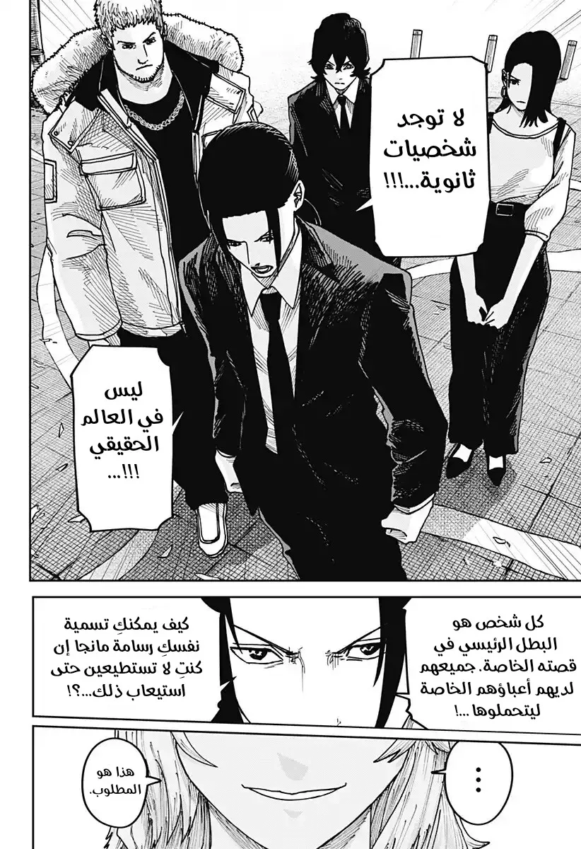 Read War of Adults AR Manga Online