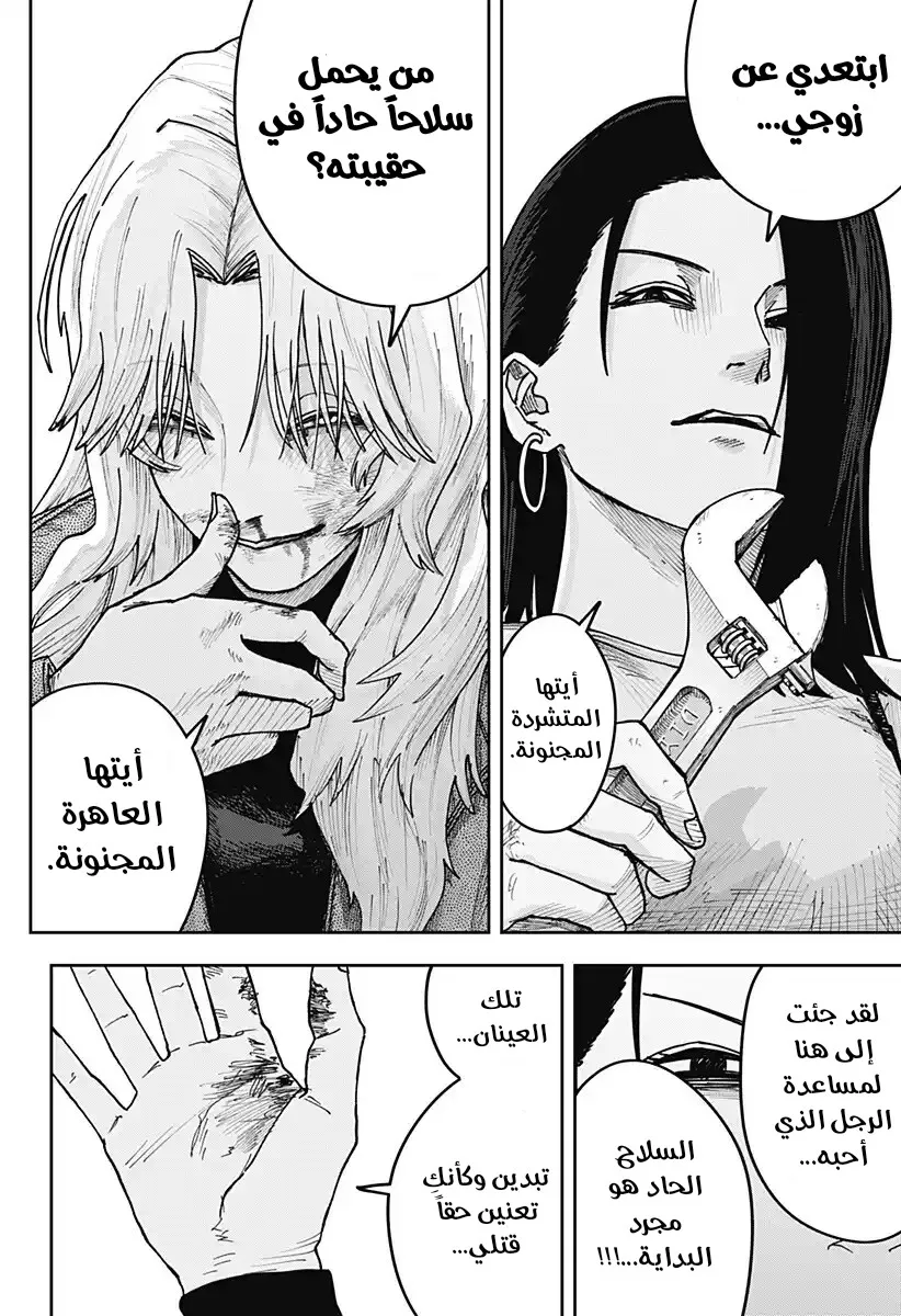 Read War of Adults AR Manga Online