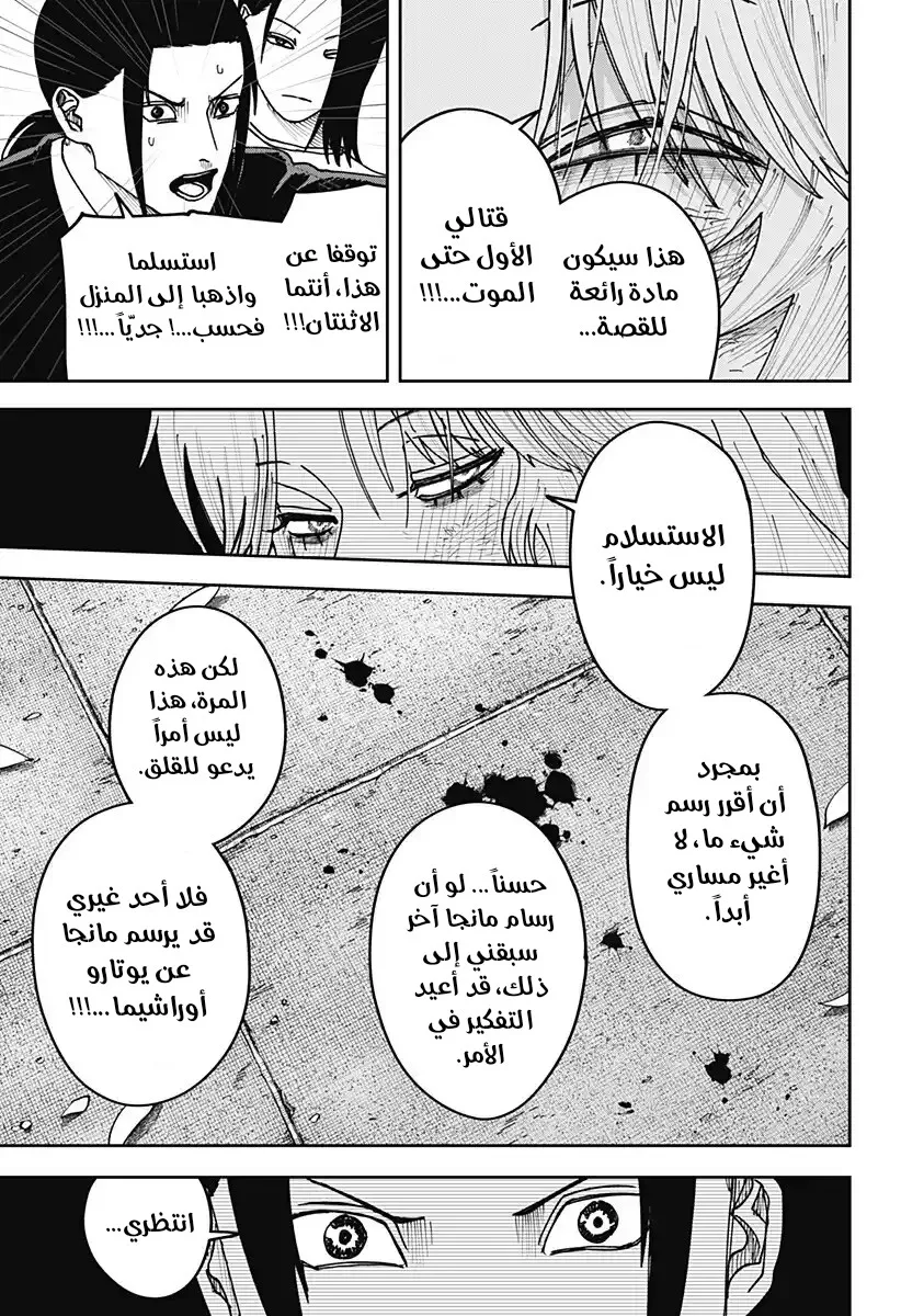 Read War of Adults AR Manga Online