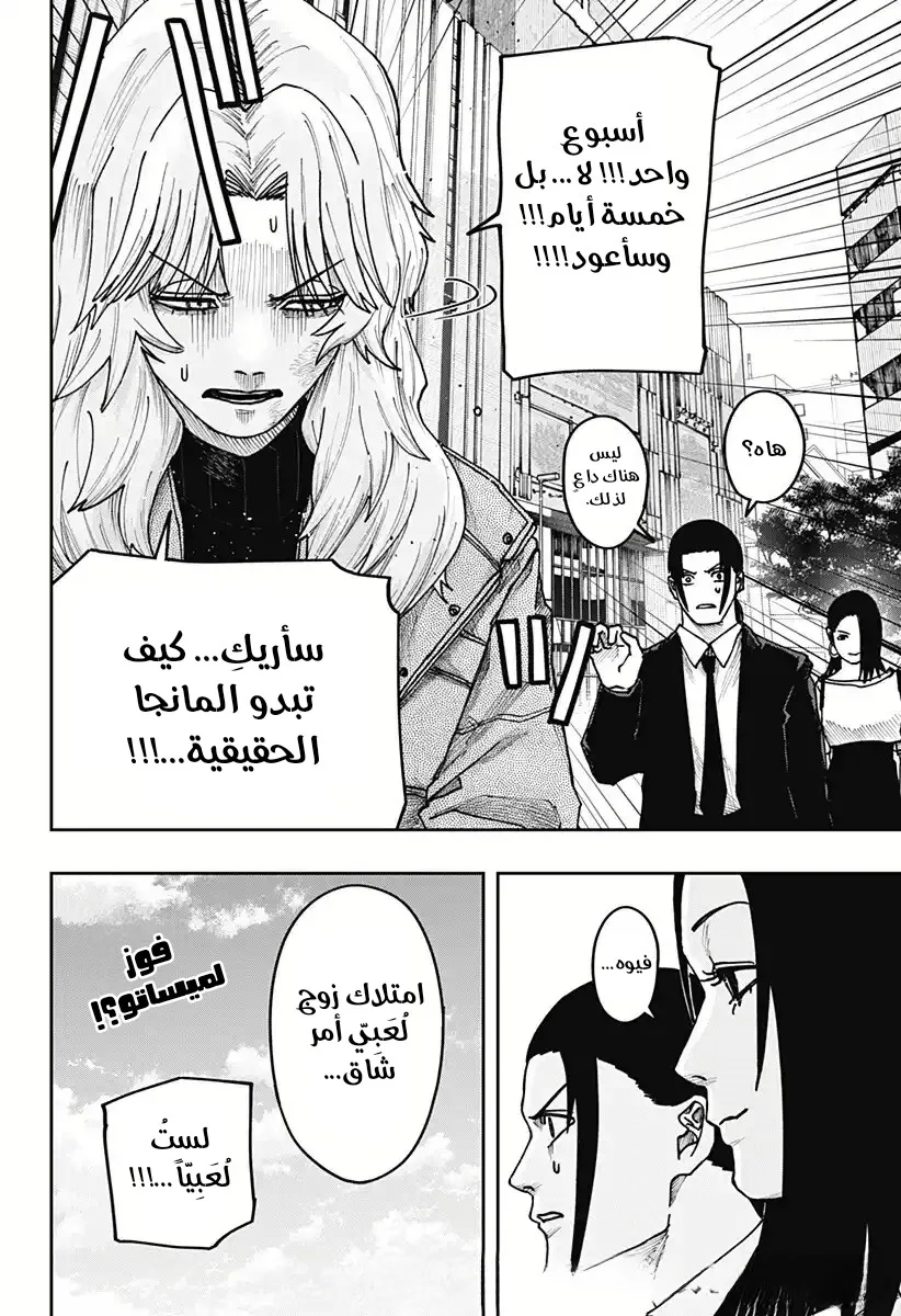 Read War of Adults AR Manga Online