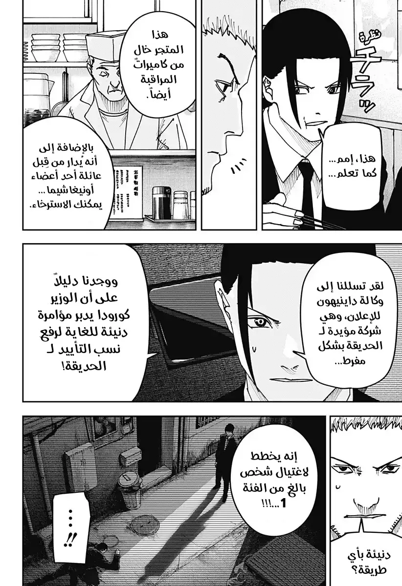 Read War of Adults AR Manga Online