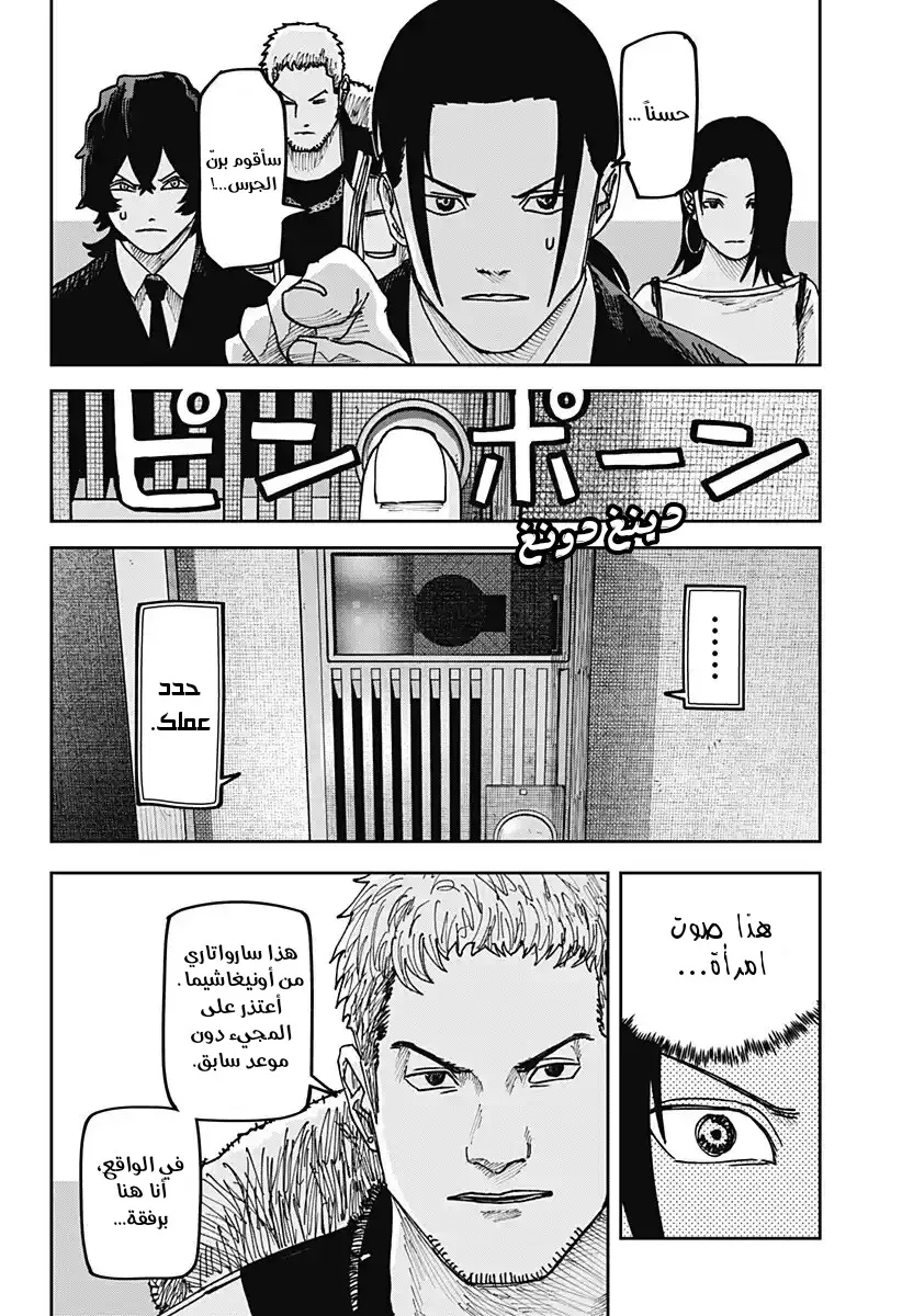 Read War of Adults AR Manga Online