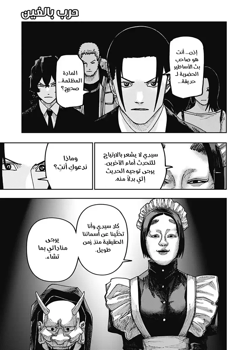 Read War of Adults AR Manga Online