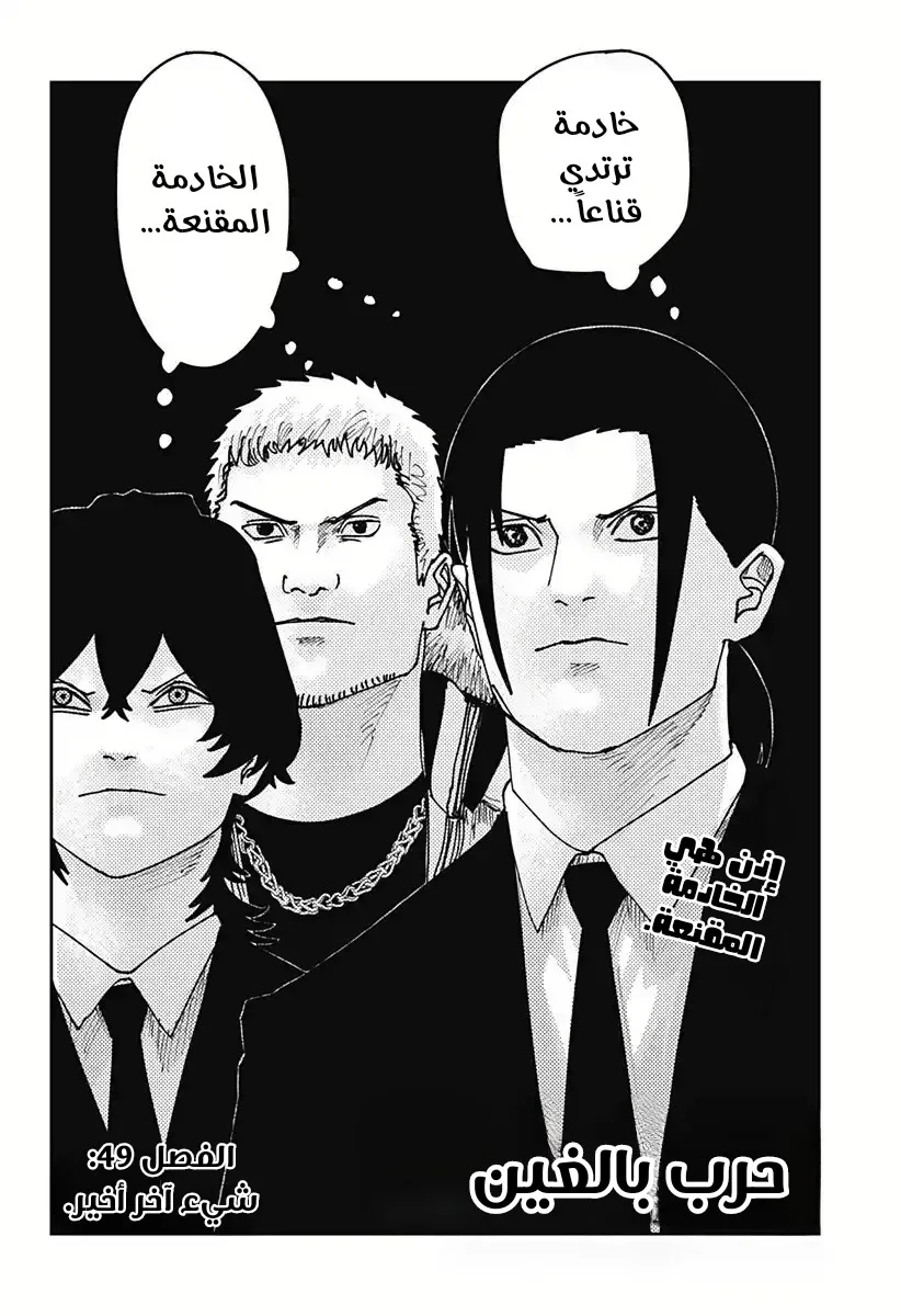 Read War of Adults AR Manga Online