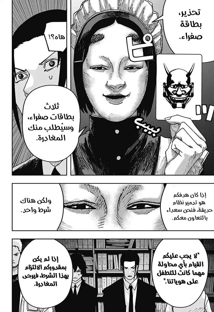 Read War of Adults AR Manga Online