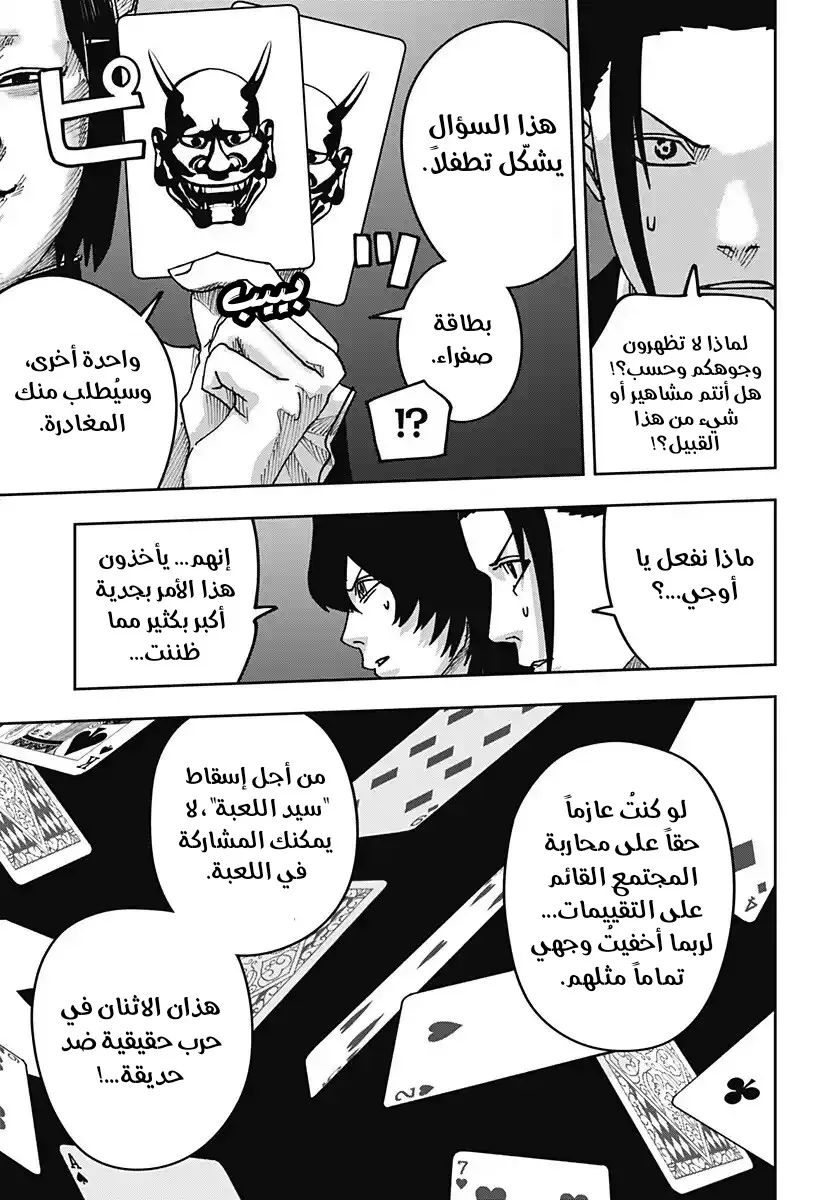 Read War of Adults AR Manga Online