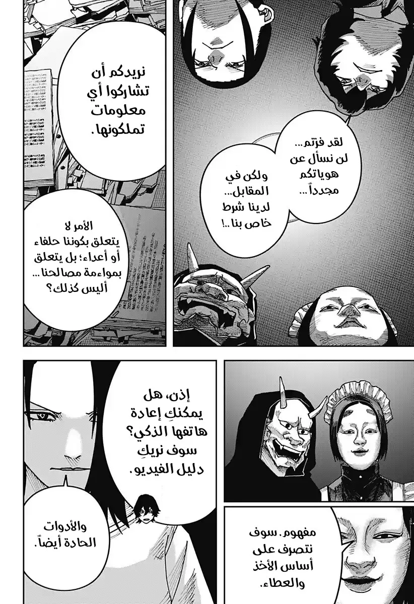 Read War of Adults AR Manga Online
