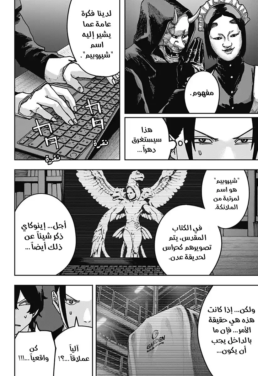 Read War of Adults AR Manga Online