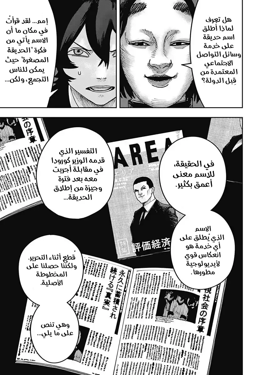 Read War of Adults AR Manga Online