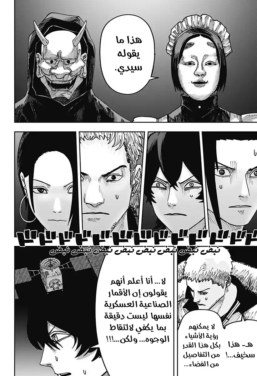 Read War of Adults AR Manga Online