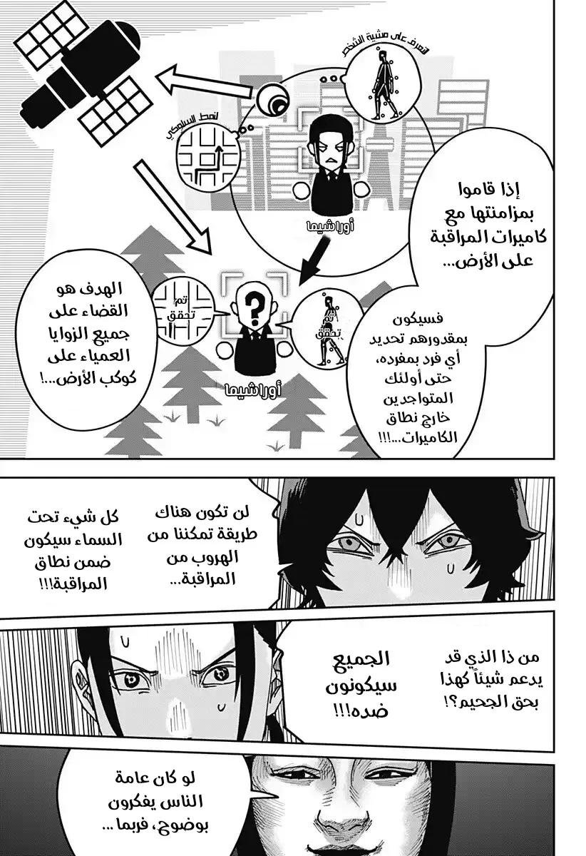 Read War of Adults AR Manga Online
