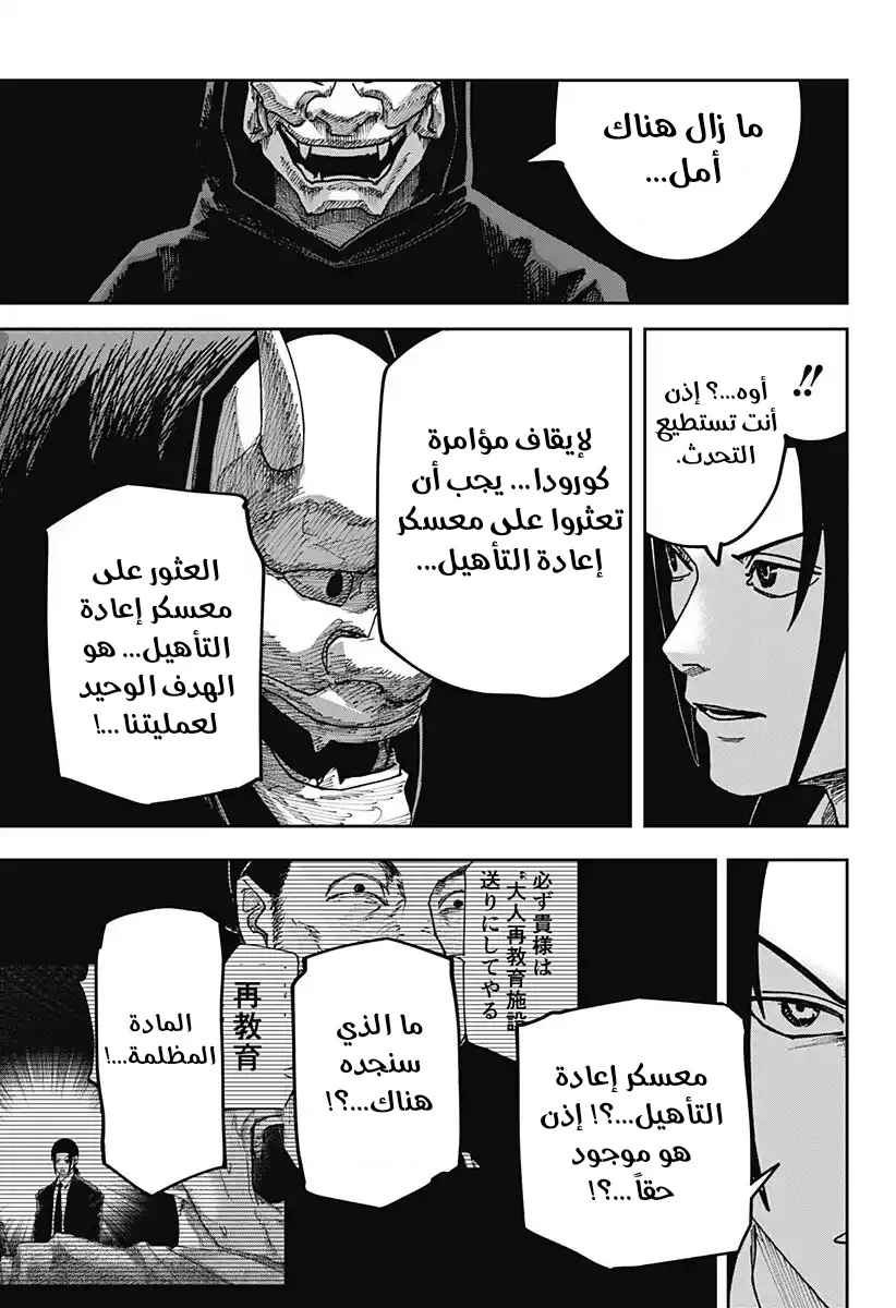 Read War of Adults AR Manga Online