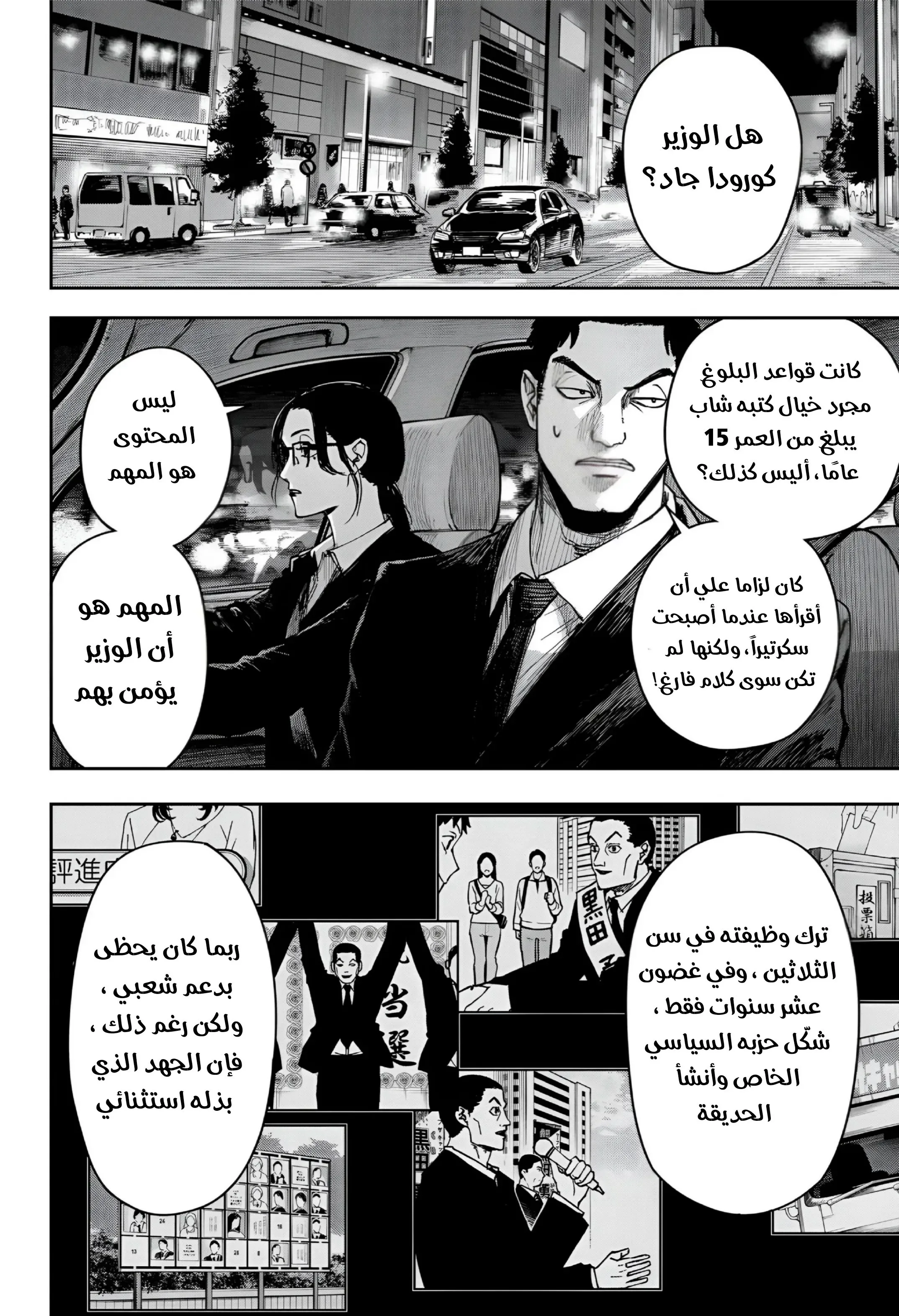 Read War of Adults AR Manga Online