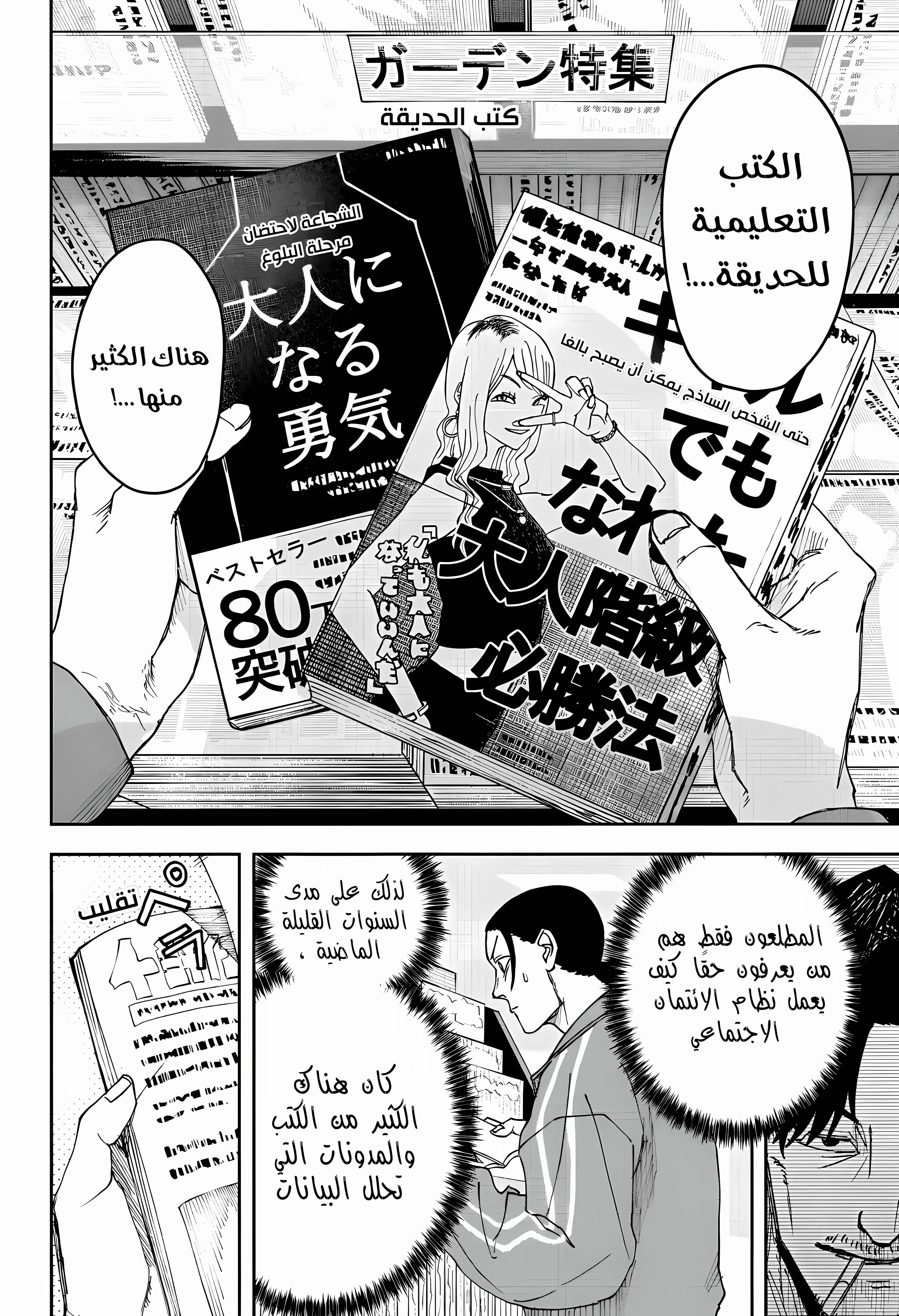 Read War of Adults AR Manga Online