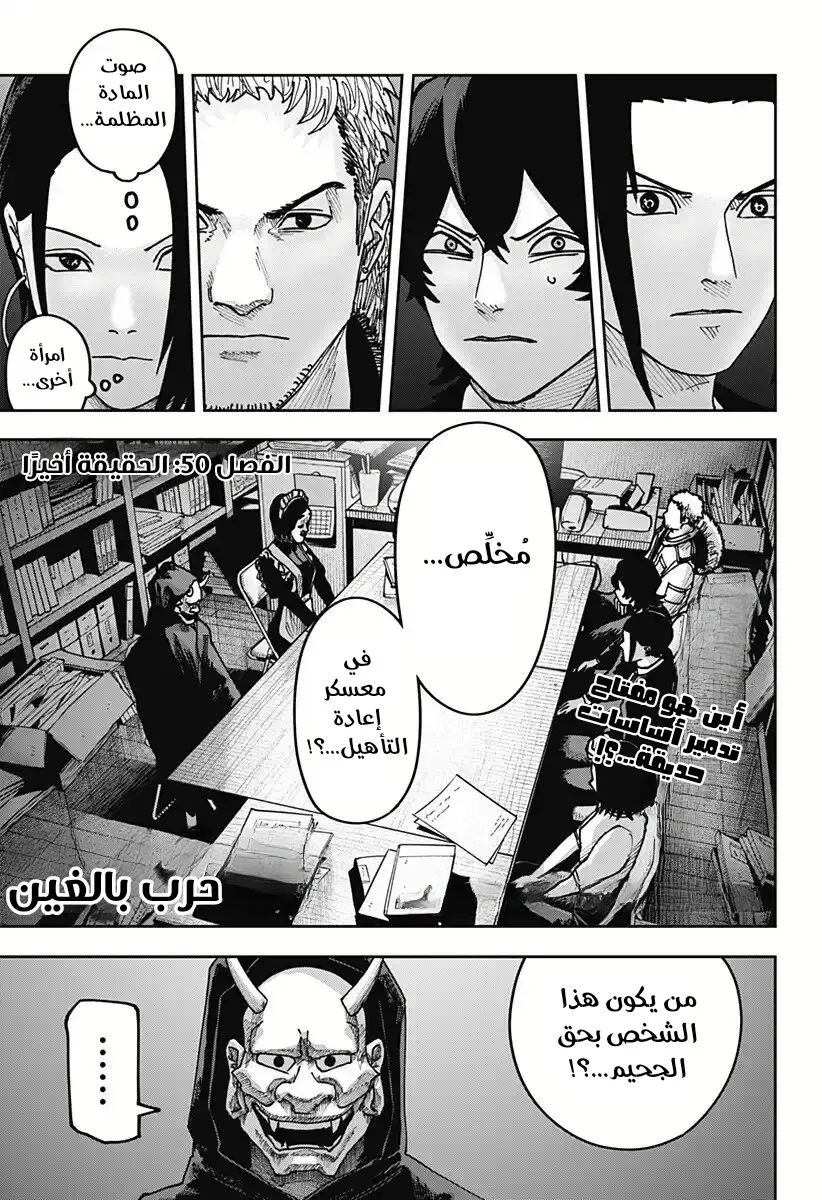 Read War of Adults AR Manga Online
