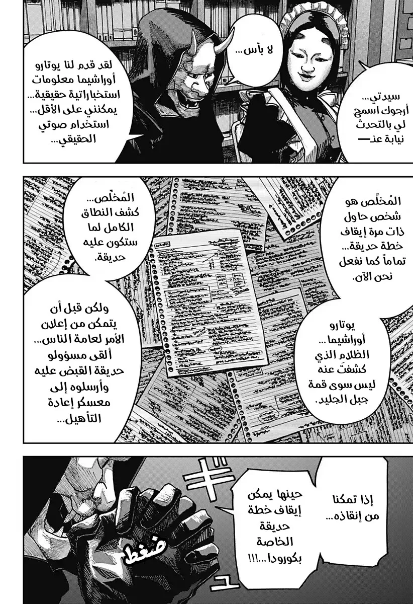 Read War of Adults AR Manga Online
