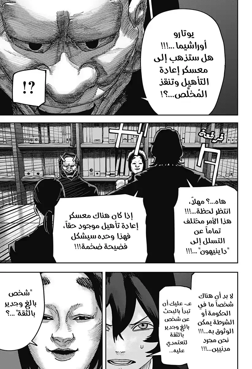 Read War of Adults AR Manga Online
