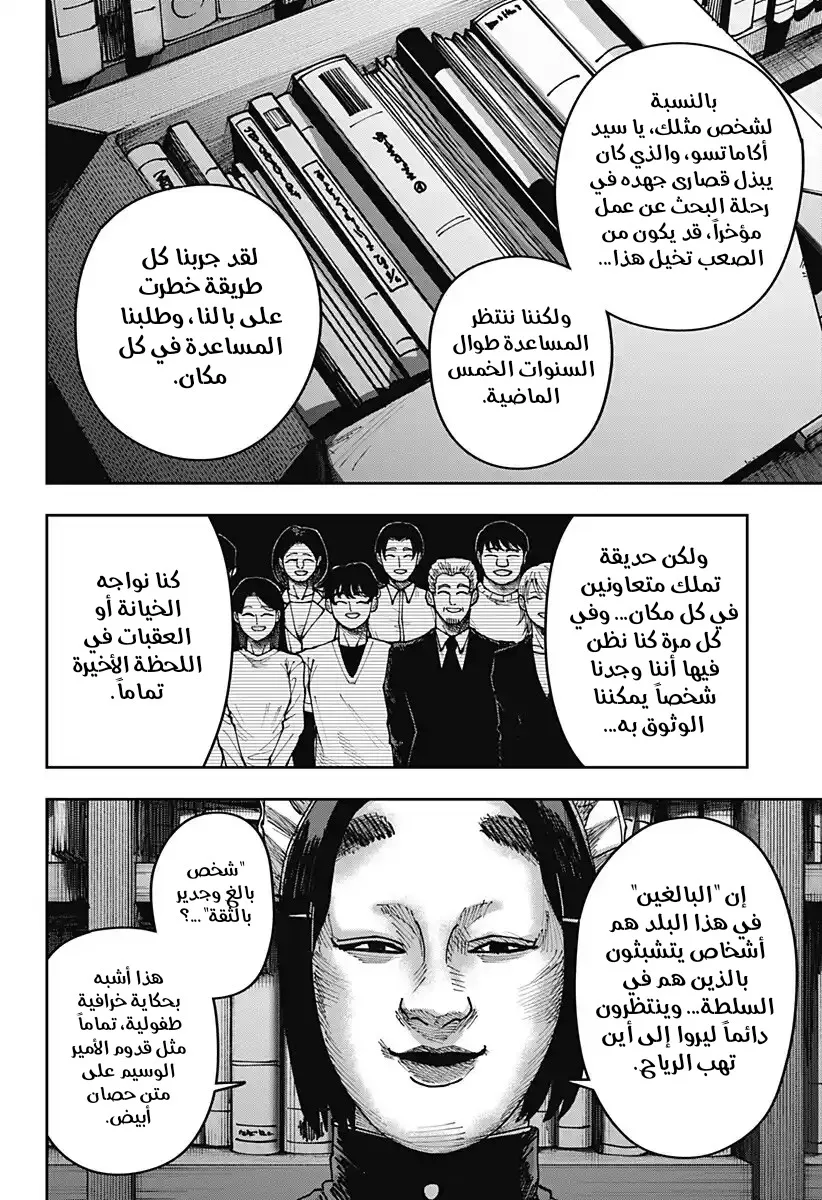 Read War of Adults AR Manga Online