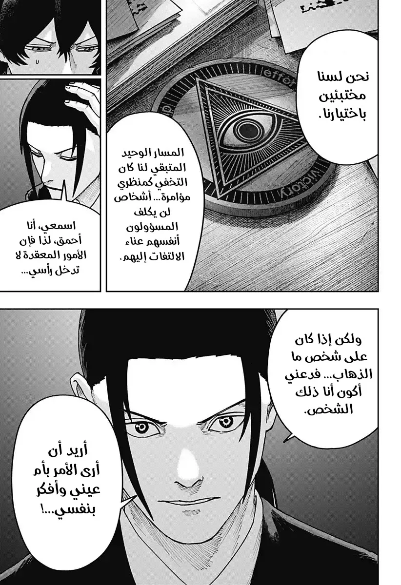 Read War of Adults AR Manga Online
